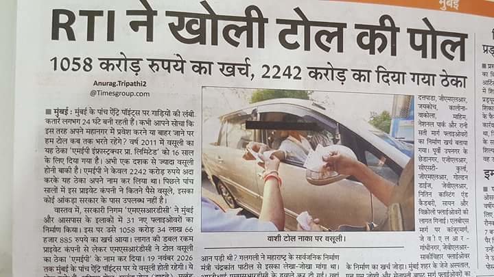 RTI info on toll