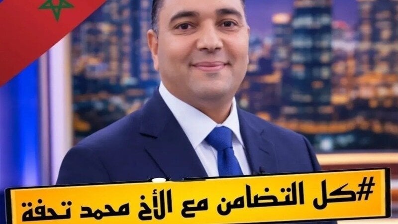 عريضة تضامن مع السيد محمد تحفة