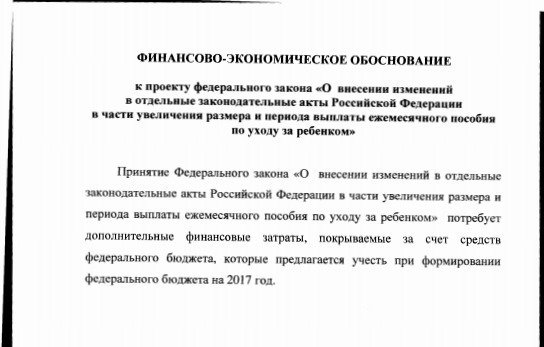 Путин пособие по уходу до 3 лет Путин пособие по уходу до 3 лет