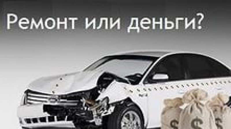 Как отремонтировать авто по каско