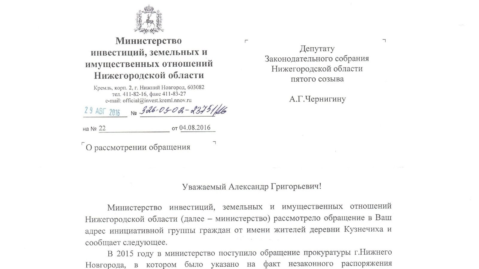 Обращение в департамент земельных отношений Обращение в департамент земельных отношений