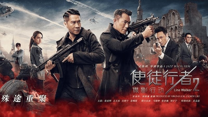 使徒行者2 諜影行動 Enjoy Movie