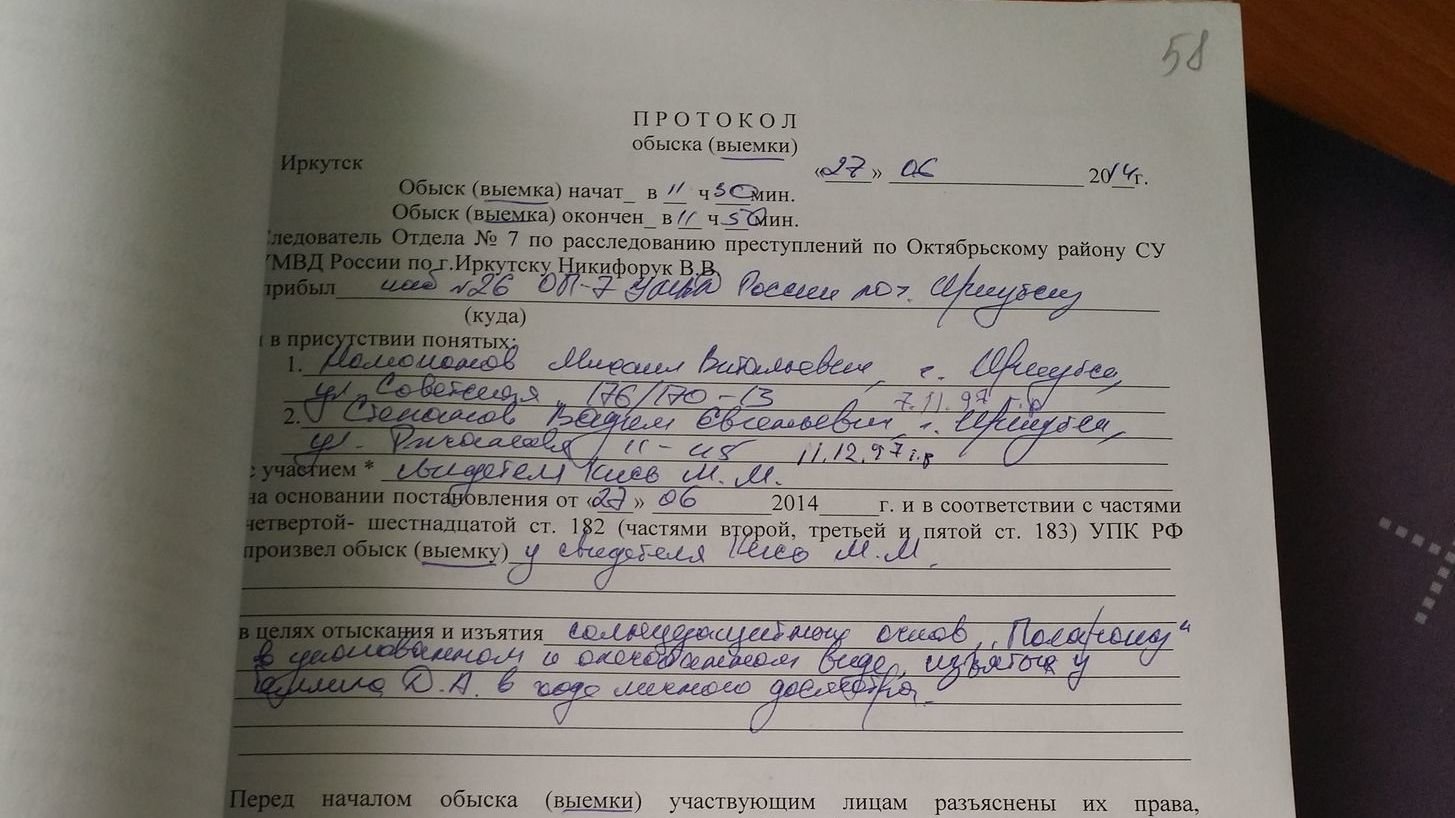 Задачи производства обыска. Протокол обыска. план проведения обыска в жилище. план производства обыска в помещении. протокол личного досмотра пример.