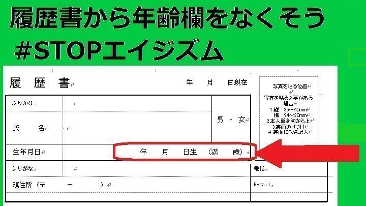 Petition Update 年齢欄のない履歴書のキャンペーンも始まりました Change Org