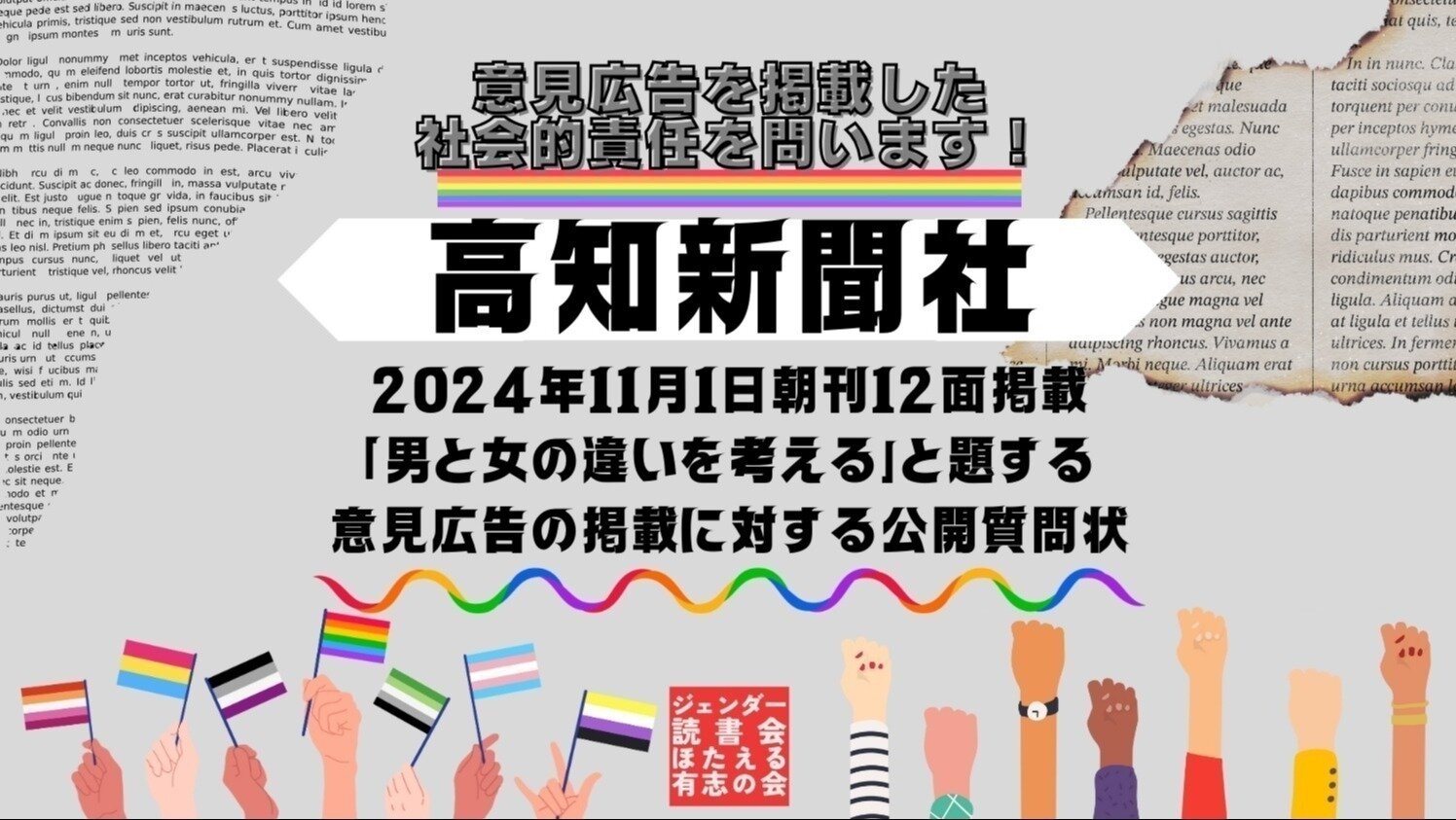 オンライン署名 · 高知新聞社にジェンダーステレオタイプを強化
