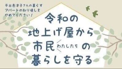 Petition update · 「謝罪」「再発防止策」と言いながら、「こっそりと」株式会社ATC（代表・レオパレス21創業者 深山祐助氏