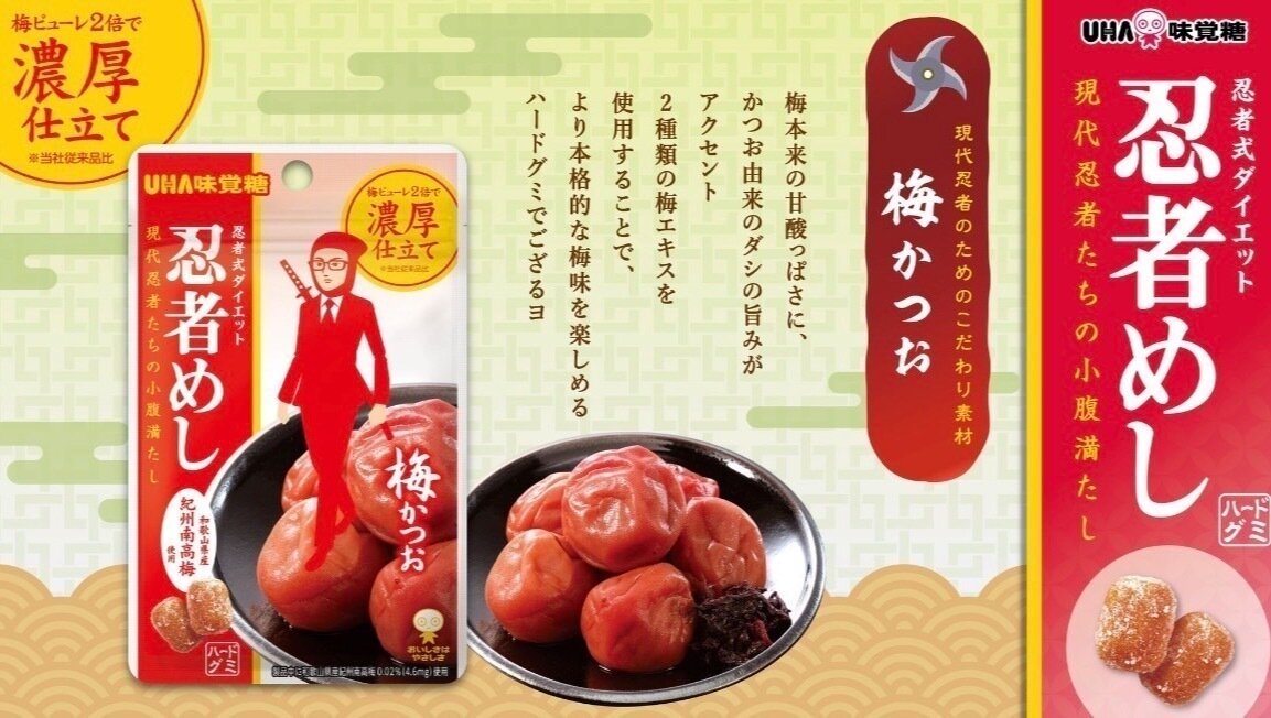 オンライン署名 · 忍者めし梅かつお味を再販してほしい - 日本