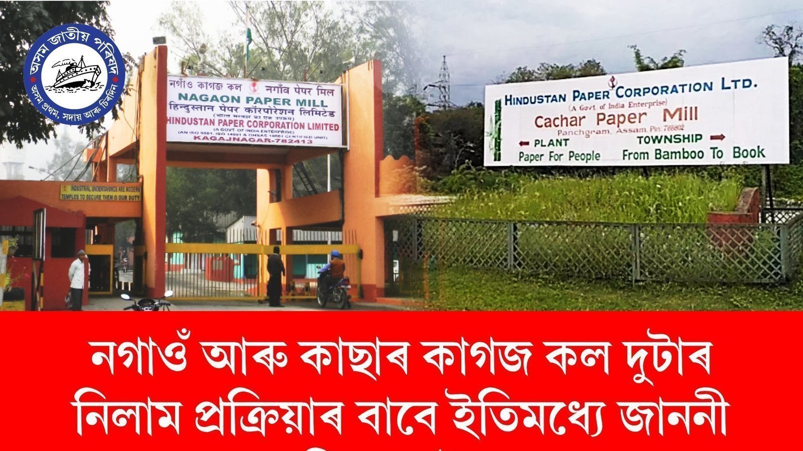 Petition · Revival of the two paper mills of Assam India ·