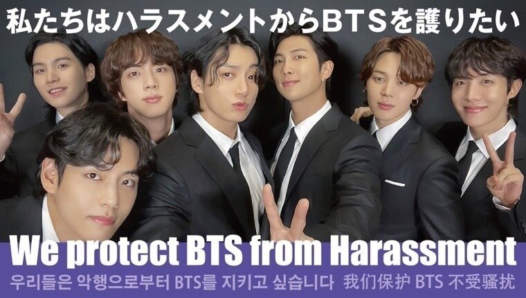 【BTSに対するハラスメントへの対応について】