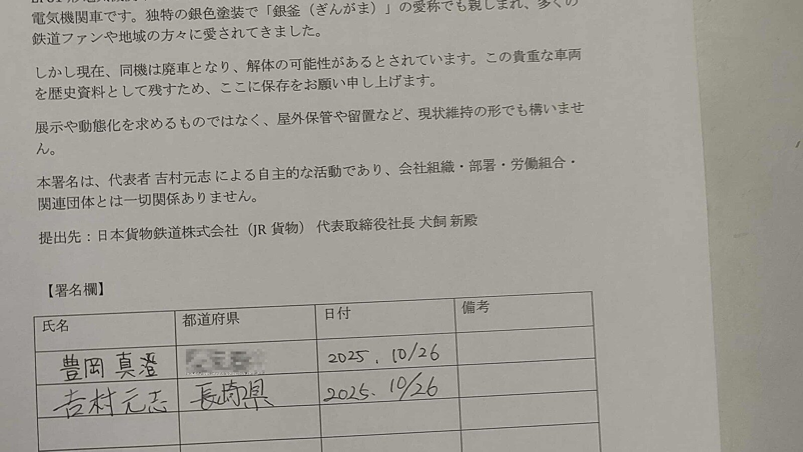 Petition update · 九州鉄道記念館での署名と合わせて4500筆を超えまし