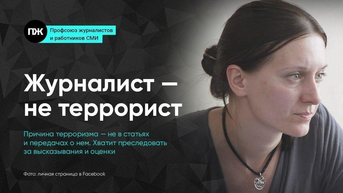 Петиция · Защитить свободу слова и СМИ! Прекратить преследование ...