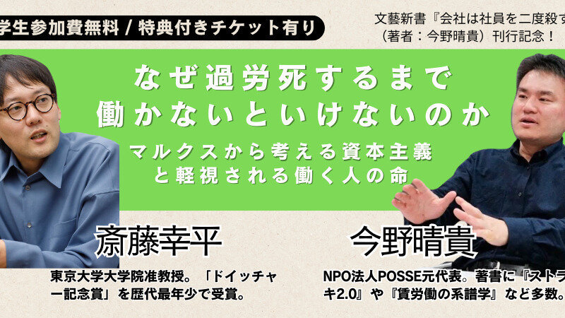 Petition update · 【今週土曜日開催】『なぜ過労死するまで働か