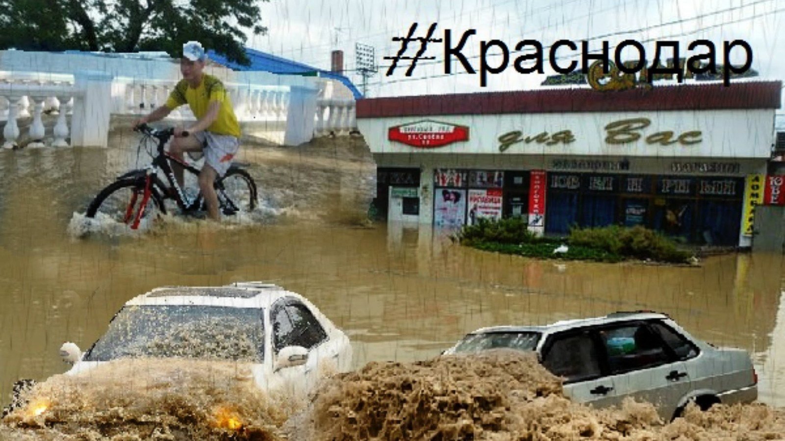 Если есть рай это краснодарский край. Потоп смешные картинки. Краснодар прикол. Демотиватор потоп. Краснодар Мем