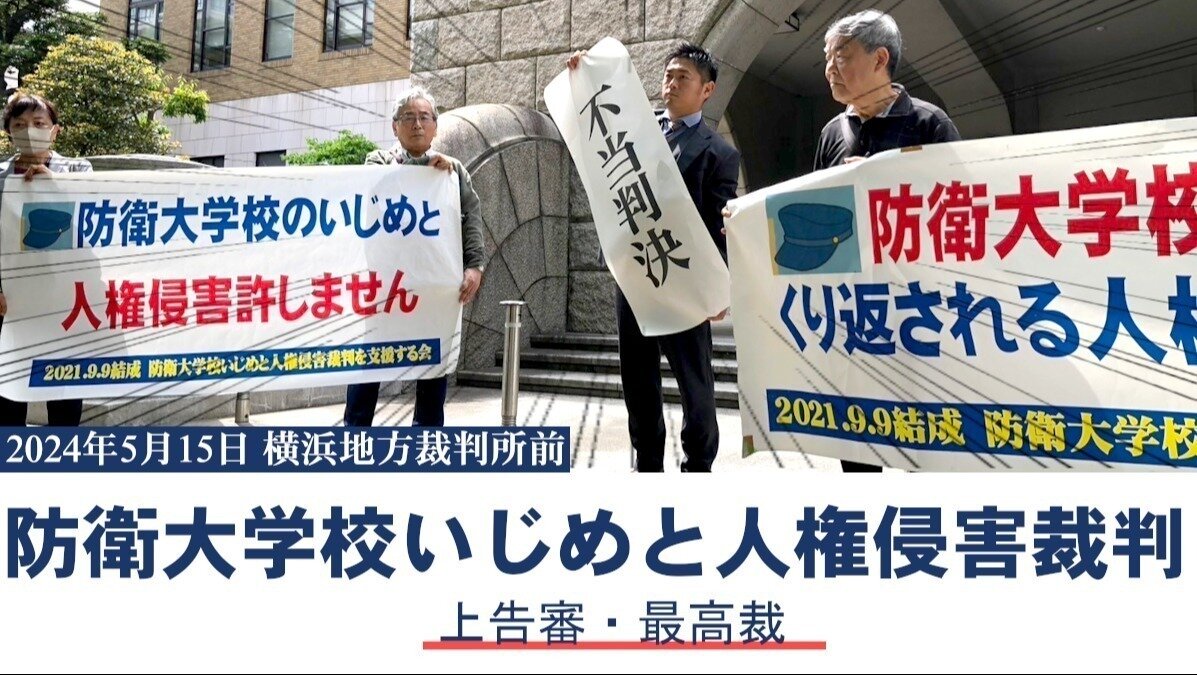 オンライン署名 · 防衛大学校内の暴力・いじめ・人権侵害に終止符を