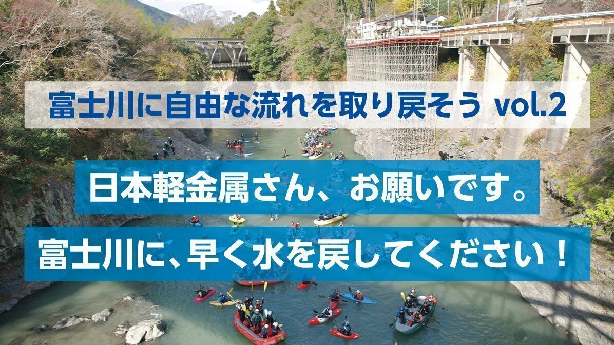 オンライン署名 · 日本三大急流・富士川に設定された、 河川環境保全のための「維持流量」をいち早く実現してください! - 日本 ...