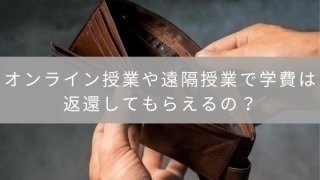 キャンペーン 桃山学院大学 桃山学院大学コロナ被害に対する学費の減額 返還 Change Org