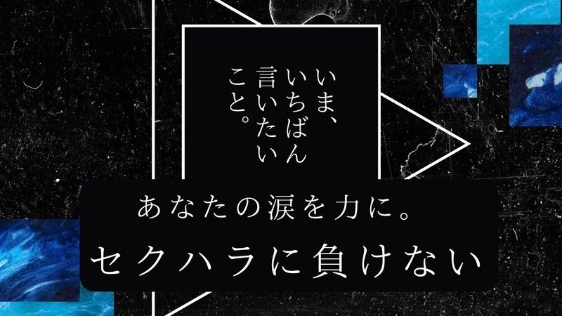 日産自動車におけるセクハラとパワハラ(Together for Women’s Dignity – Speak Out Against Harassment at Nissan”)