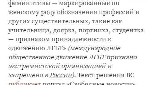 Петиция · Оспорить решение Верховного суда о принадлежности феминитивов ...
