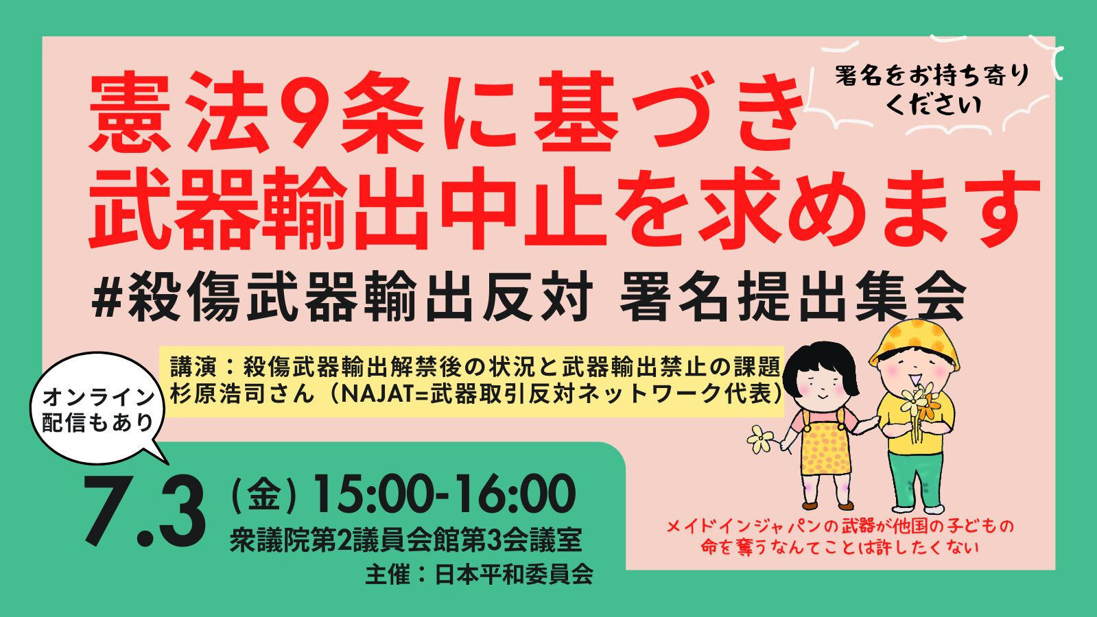 Petition update · 7/3（金）署名提出集会にご参加を！＆もう一回り