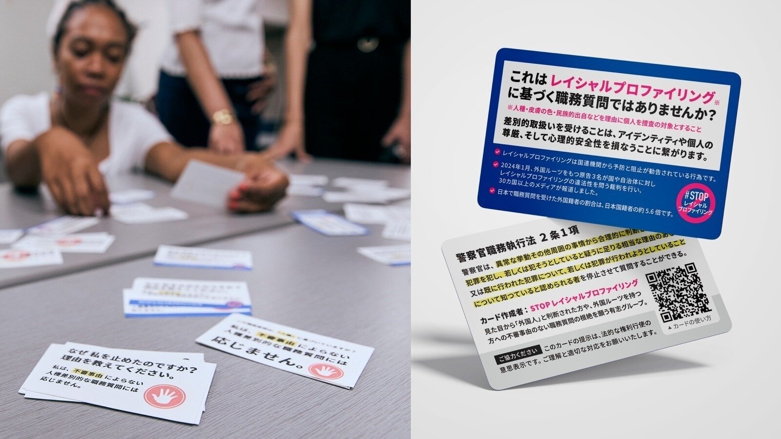 Petition update · 「人種差別的な職務質問をやめさせよう！訴訟」 第8