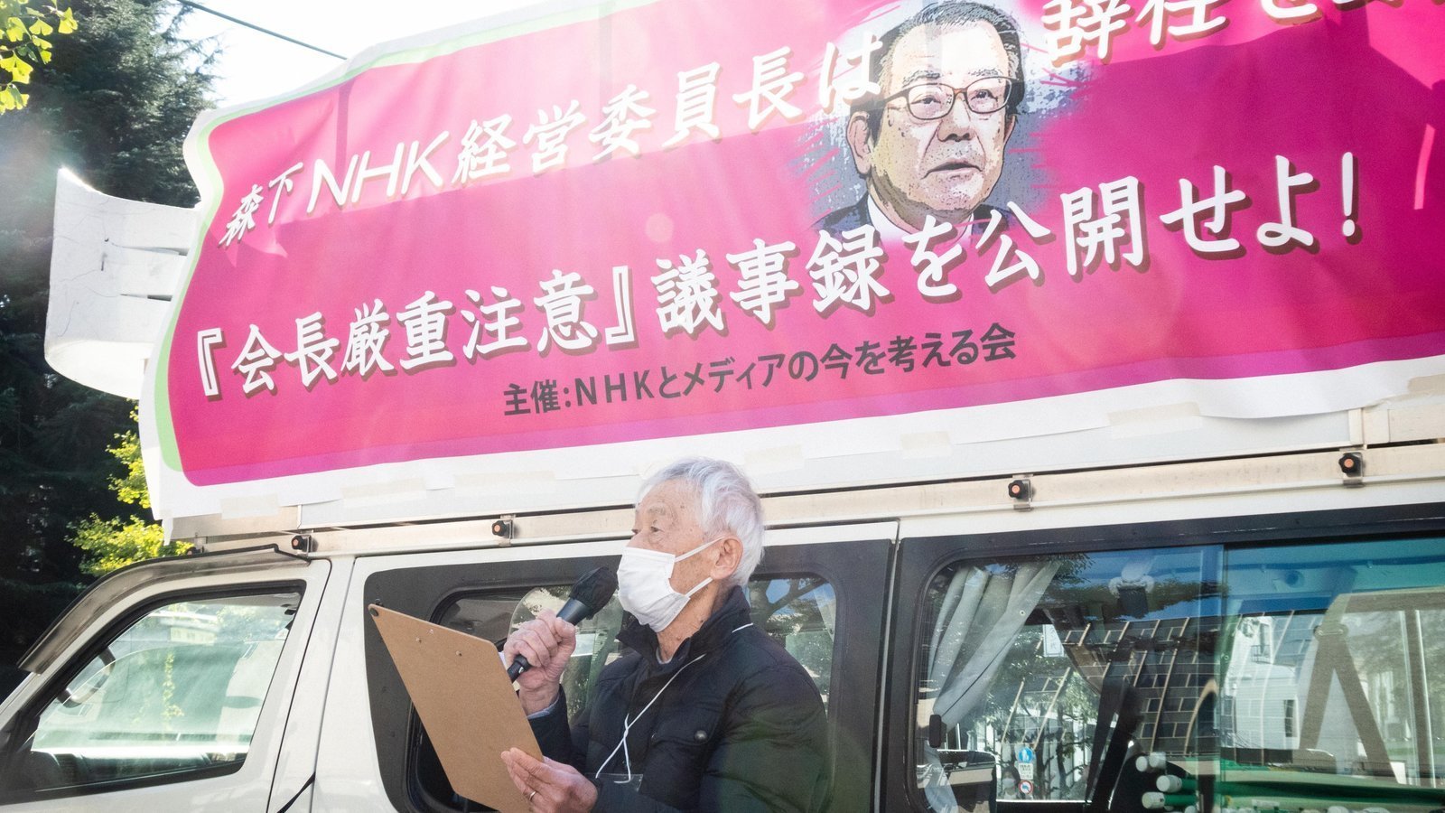 キャンペーン 森下俊三nhk経営委員を再任しないよう強く要望します Change Org