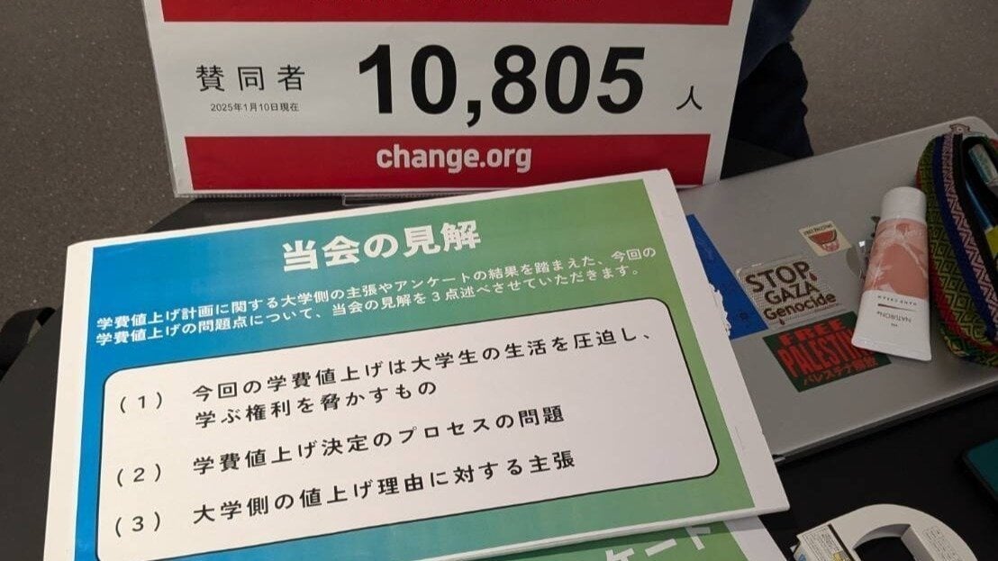 Petition update · 要請に対する中央大学からの回答への見解 · Change