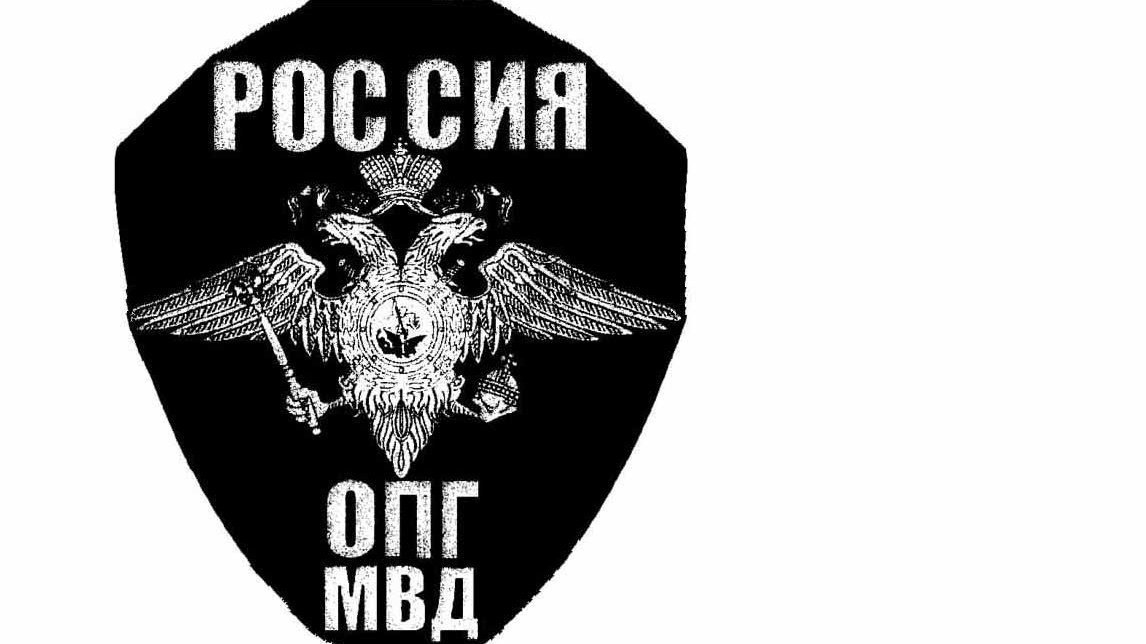 Опг надпись. Полиция РФ. ОПГ логотип