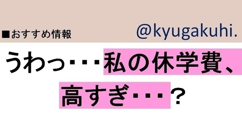 キャンペーン 中央大学の休学費を減額して欲しい Change Org