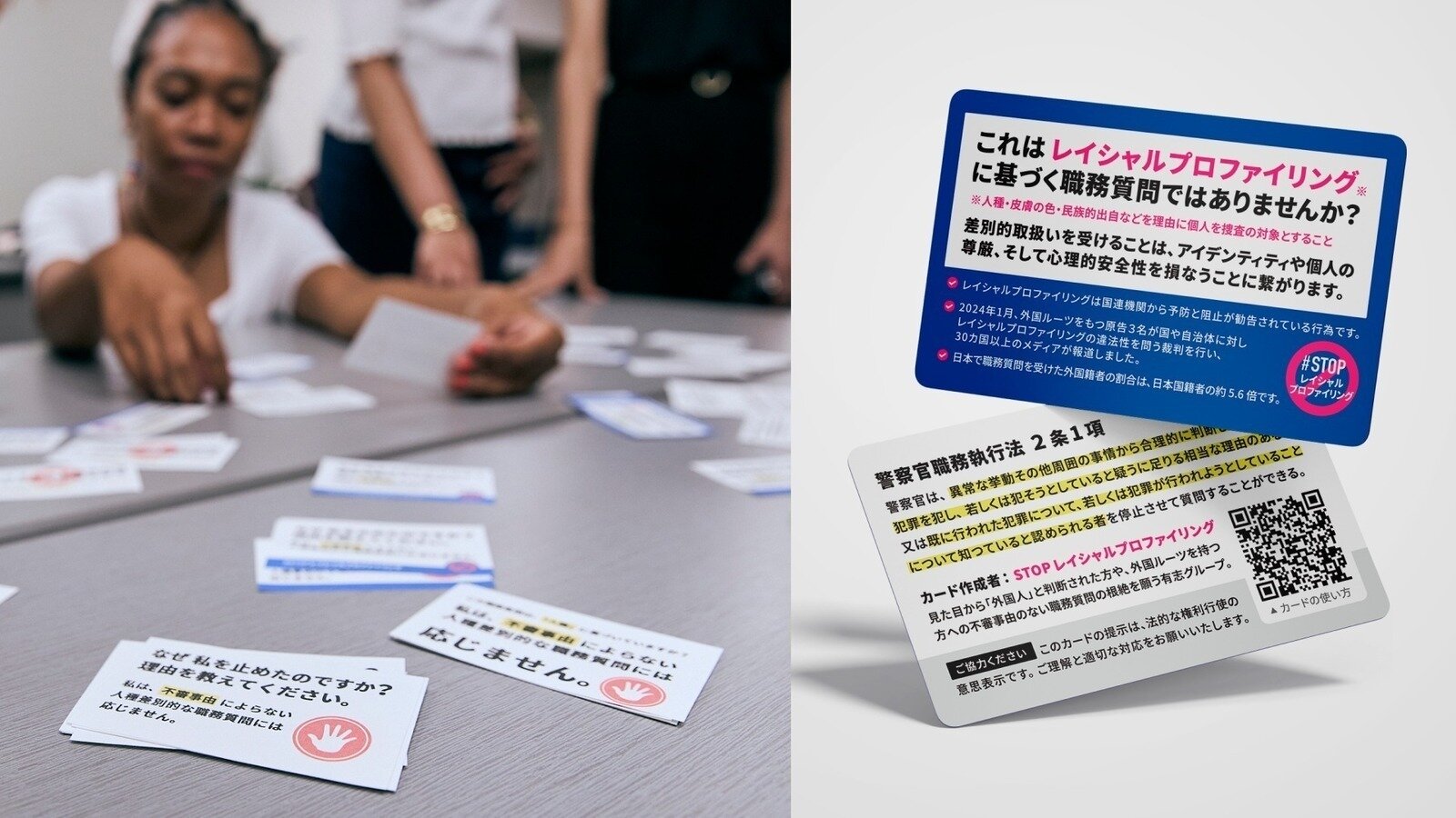 Petition update · 「人種差別的な職務質問をやめさせよう！訴訟」 第8