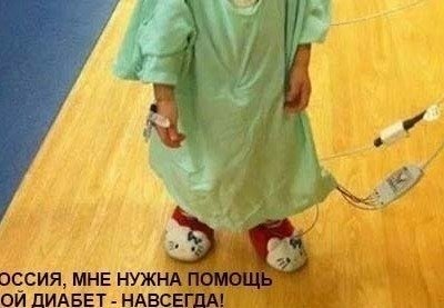 Случай исцеления от сахарного диабета