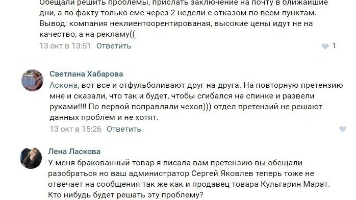 Петиция · Нарушение прав потребителей. Призовите к ответственности ООО ...