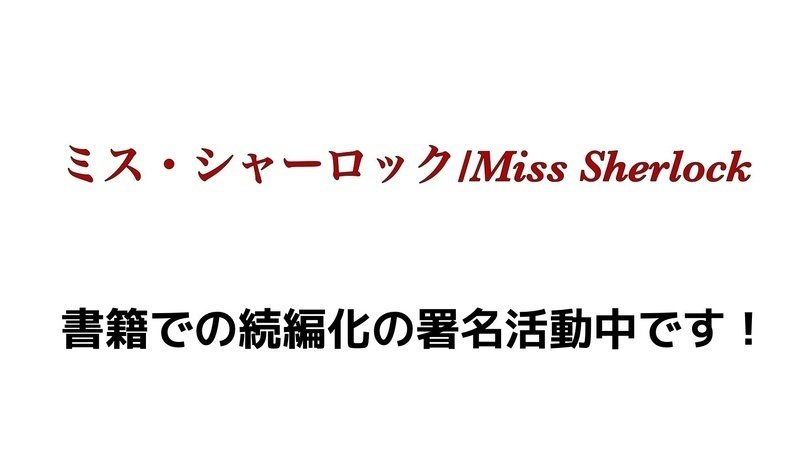 豊富な品 ミス シャーロック Miss Sherlock〈4枚組〉 www.hallo.tv