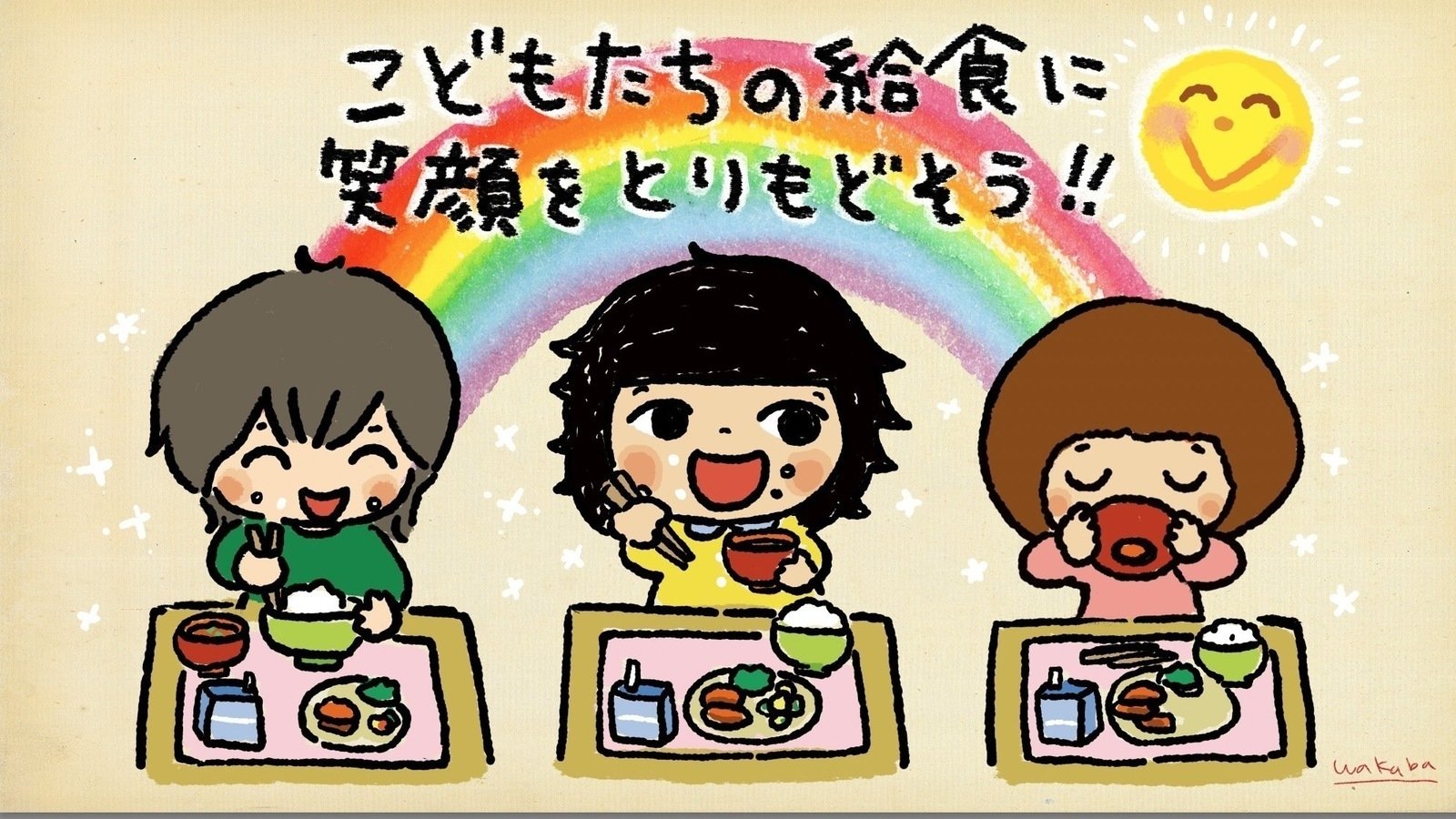 オンライン署名 · 子どもたちに給食の楽しみをもっと！黙食の見直しを求めます。 - 日本 · Change.org