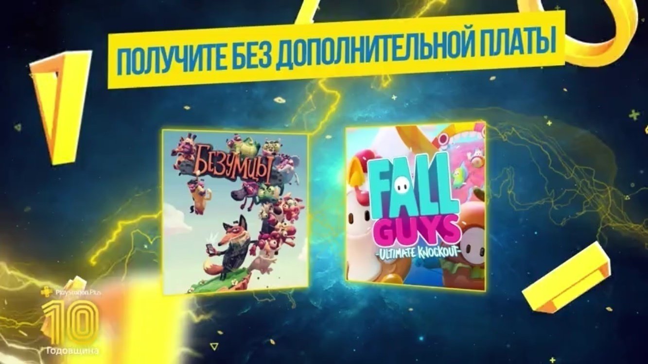 безумцы плейстейшен