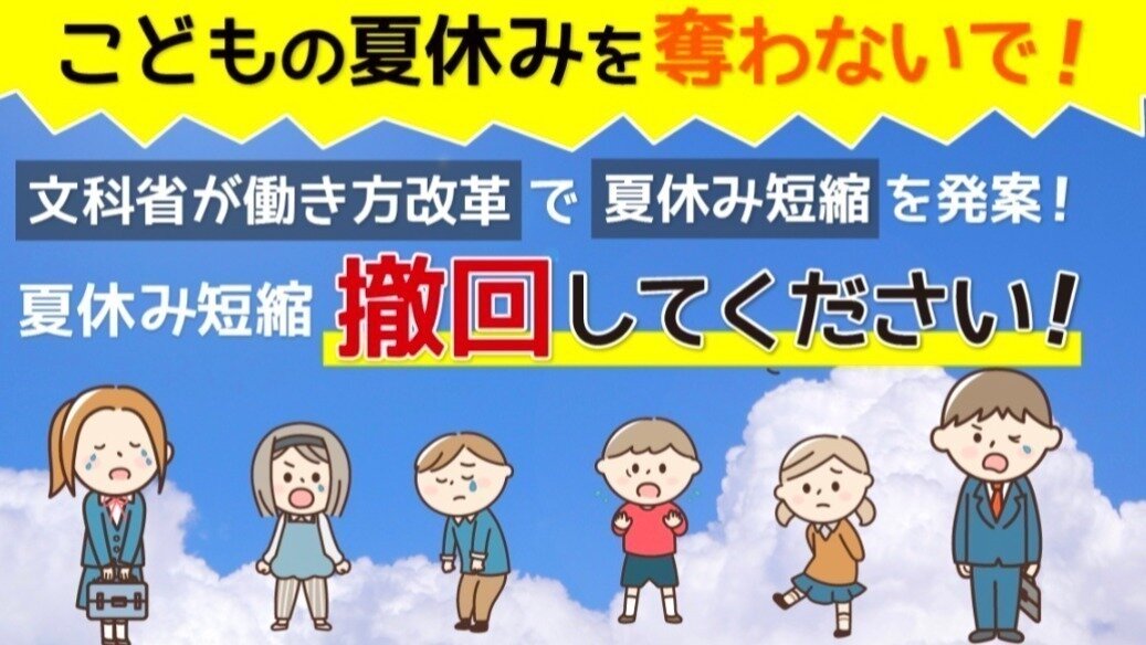夏休み縮小中〜15日から再開予定様 リクエスト 2点 まとめ商品 Petition update · 1600人を超えました🙇 · Change.org · Change.org