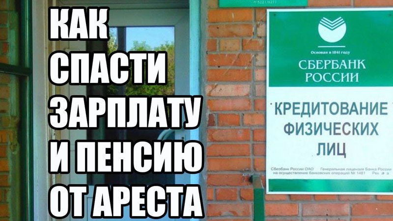 как быть если пристава снимают 50 процентов с зарплаты и не на что жить как быть если пристава снимают 50 процентов с зарплаты и не на что жить