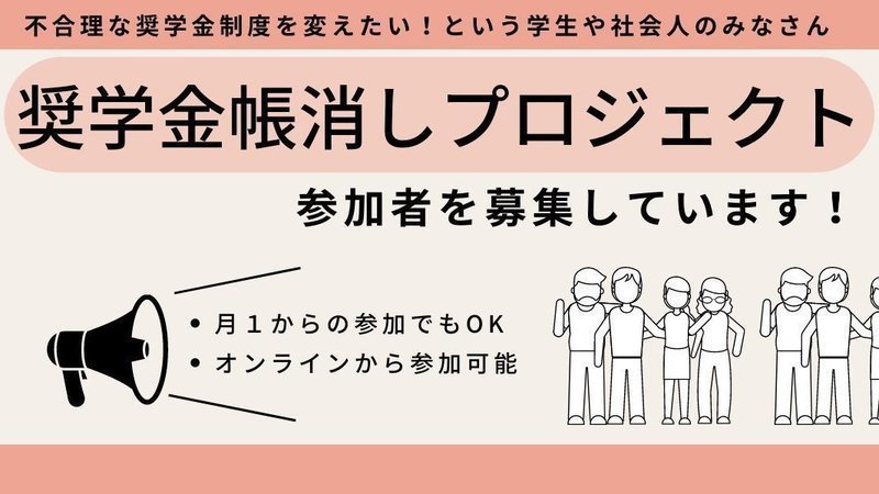 キャンペーン · #奨学金返せない 「奨学金」という名の債務の帳消しを求めます! · Change.org
