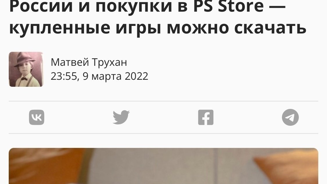 как вернуть игру в ps store