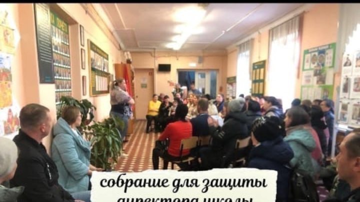 Петиция · Требуем снять все обвинения с директора школы и прекратить ...