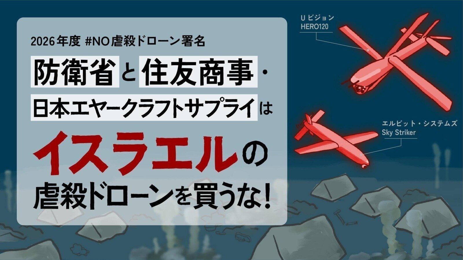 オンライン署名 · 防衛省と住友商事・日本エヤークラフトサプライは