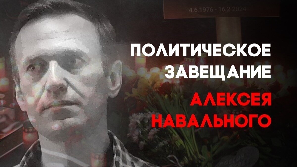 Petition update · Политическое завещание Алексея Навального · Change ...