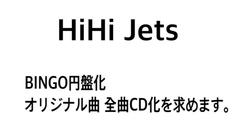 HiHi Jets 円盤　Blu-ray BINGO Amazon.co.jp: 【Blu-ray】 HiHi Jets Arena Tour 2024 BINGO