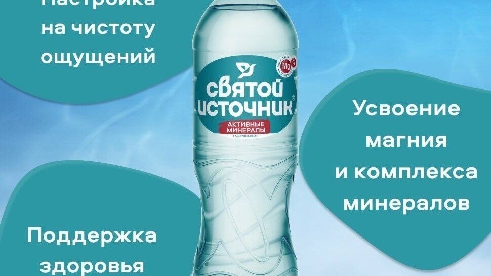 Петиция · Возвращение в производство воды «Святой источник-активные ...