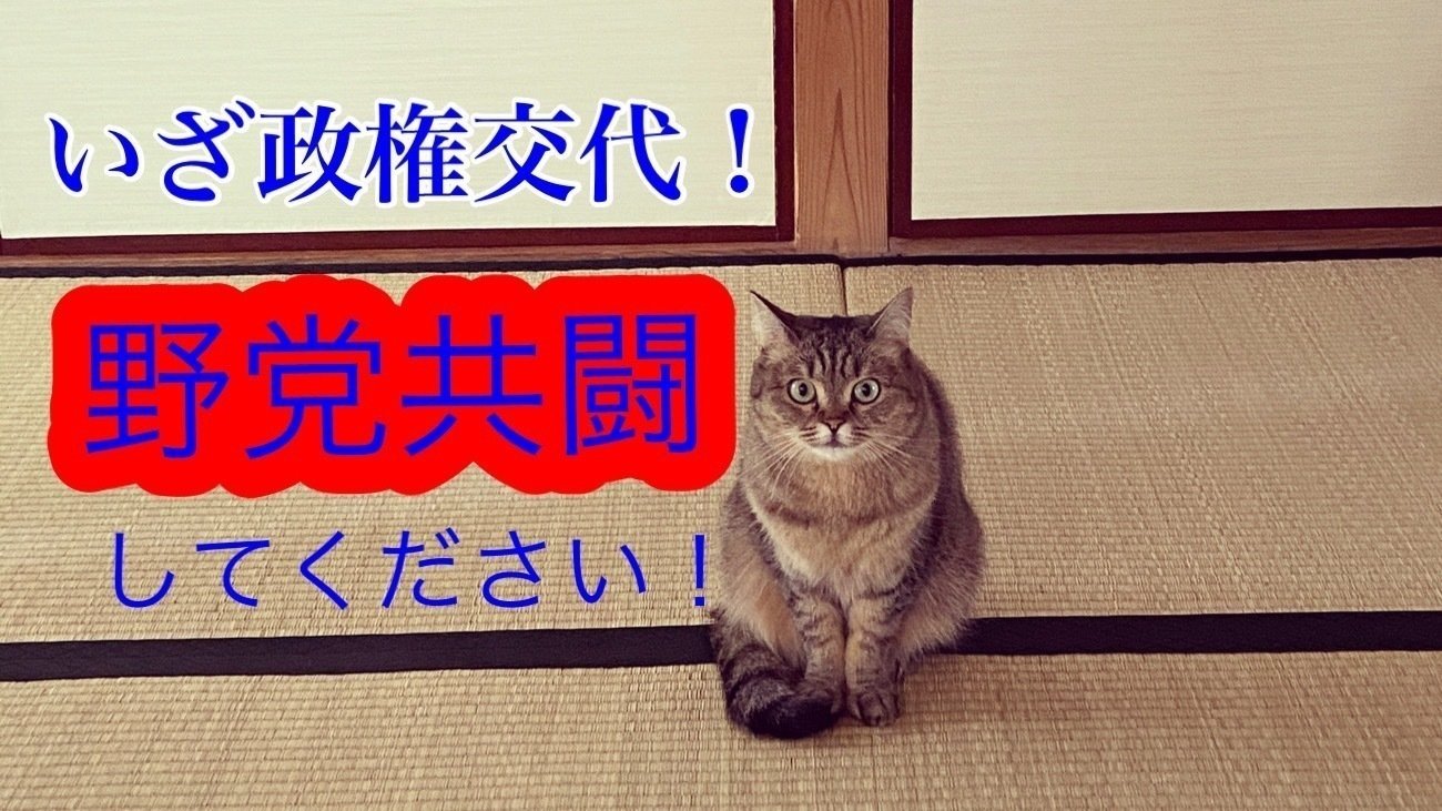 オンライン署名 · いざ政権交代!野党は共闘し自公維に本気で対抗してください! - 日本 · Change.org