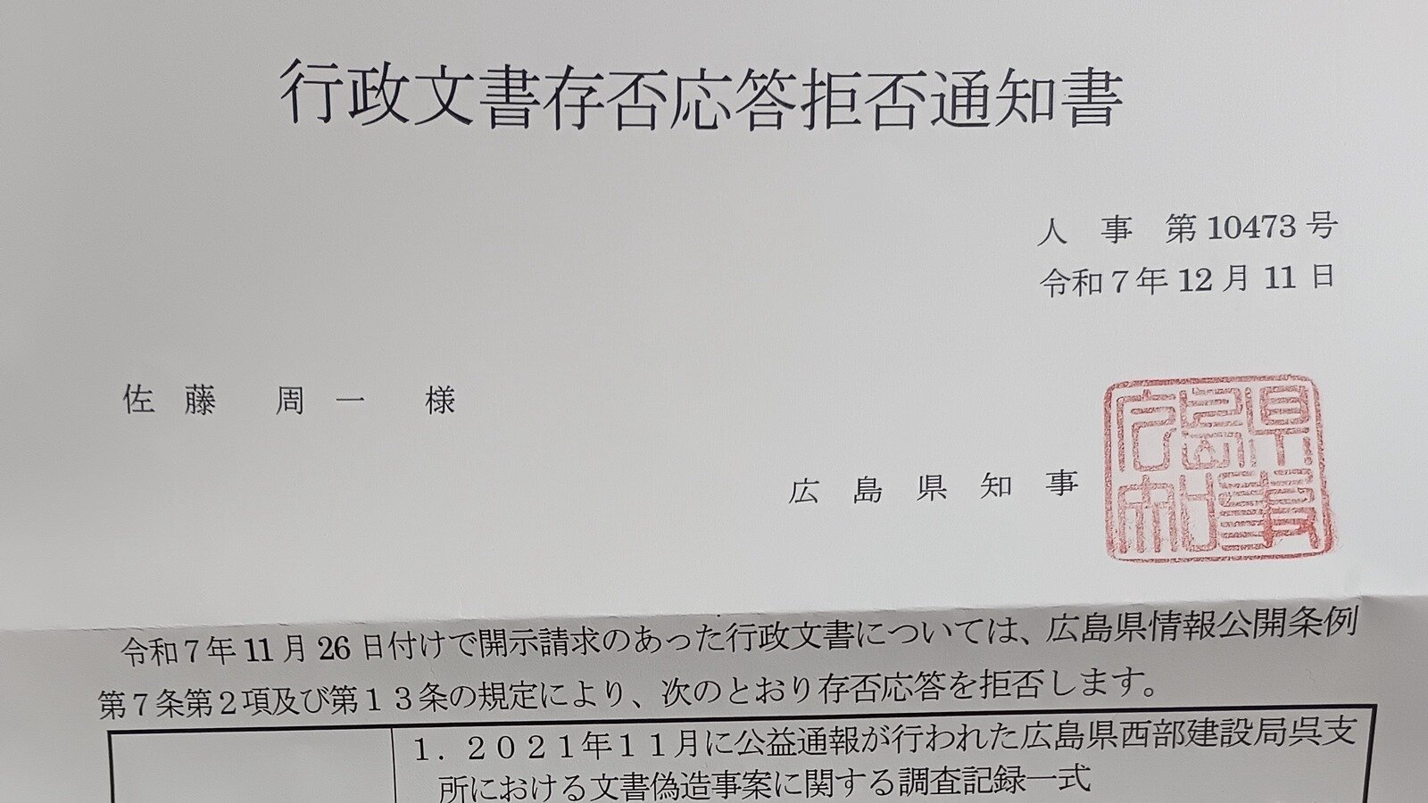 オンライン署名 · 広島県議会に百条委員会設置を求める 公文書偽造事件 オンライン署名 · 広島県議会に百条委員会設置を求める 公文書偽造事件