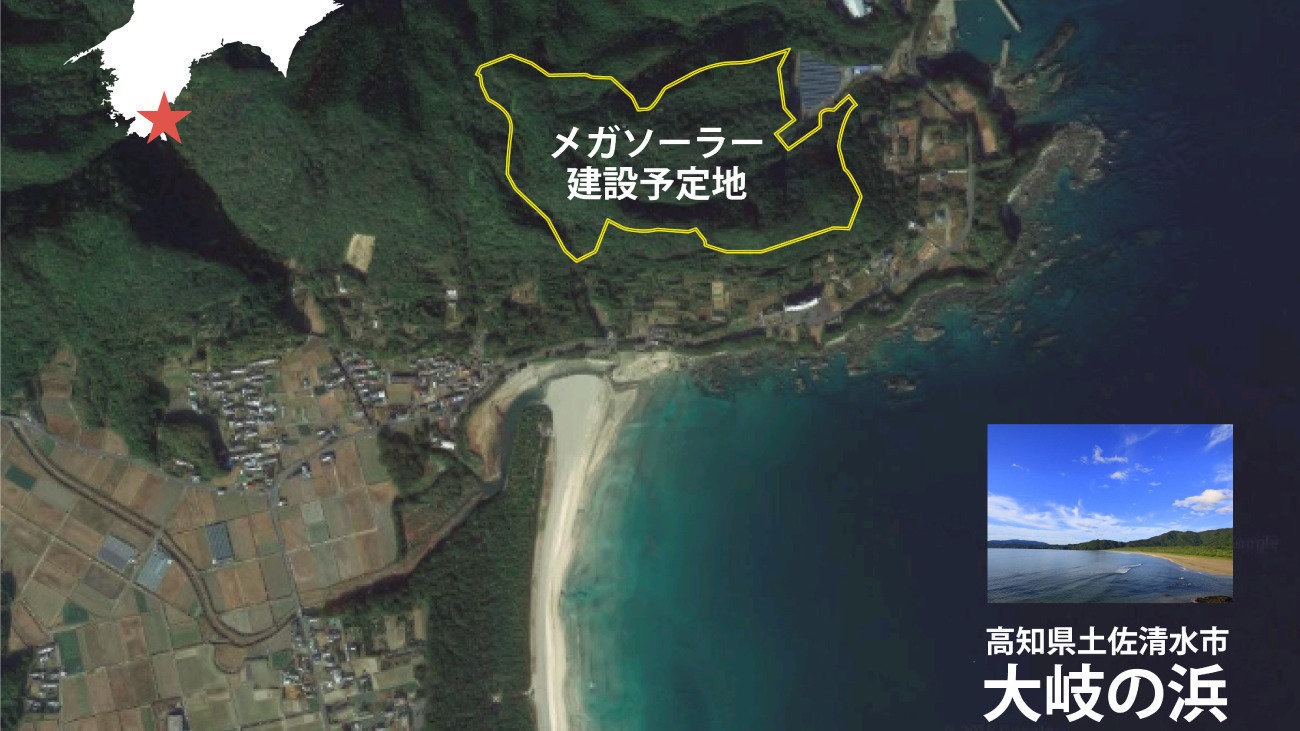 キャンペーン 高知県土佐清水市 大岐に計画中のメガソーラーの建設に反対します Change Org