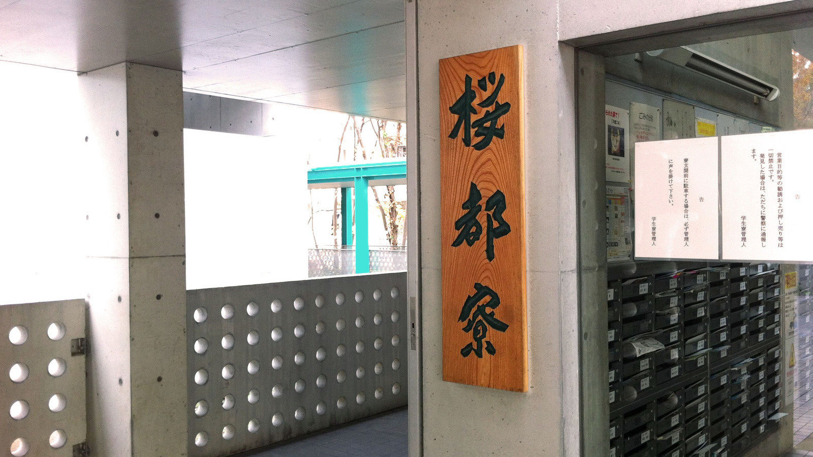 キャンペーン 桜都寮での寮生による自主的な寮活動の継続 Change Org