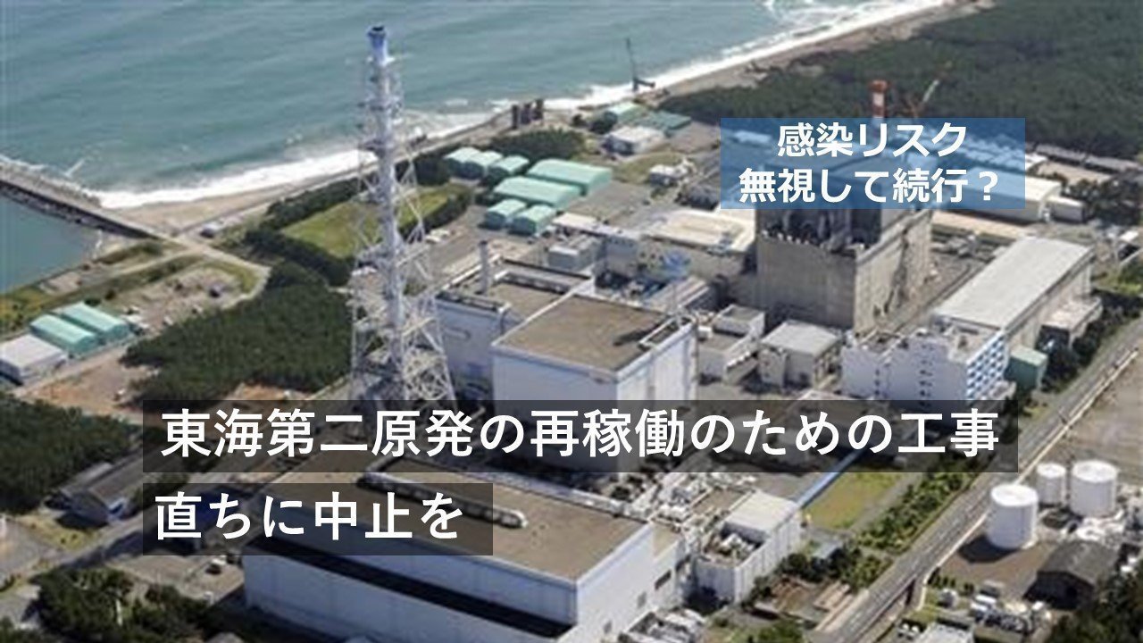 Topic 東海第二原発 Change Org