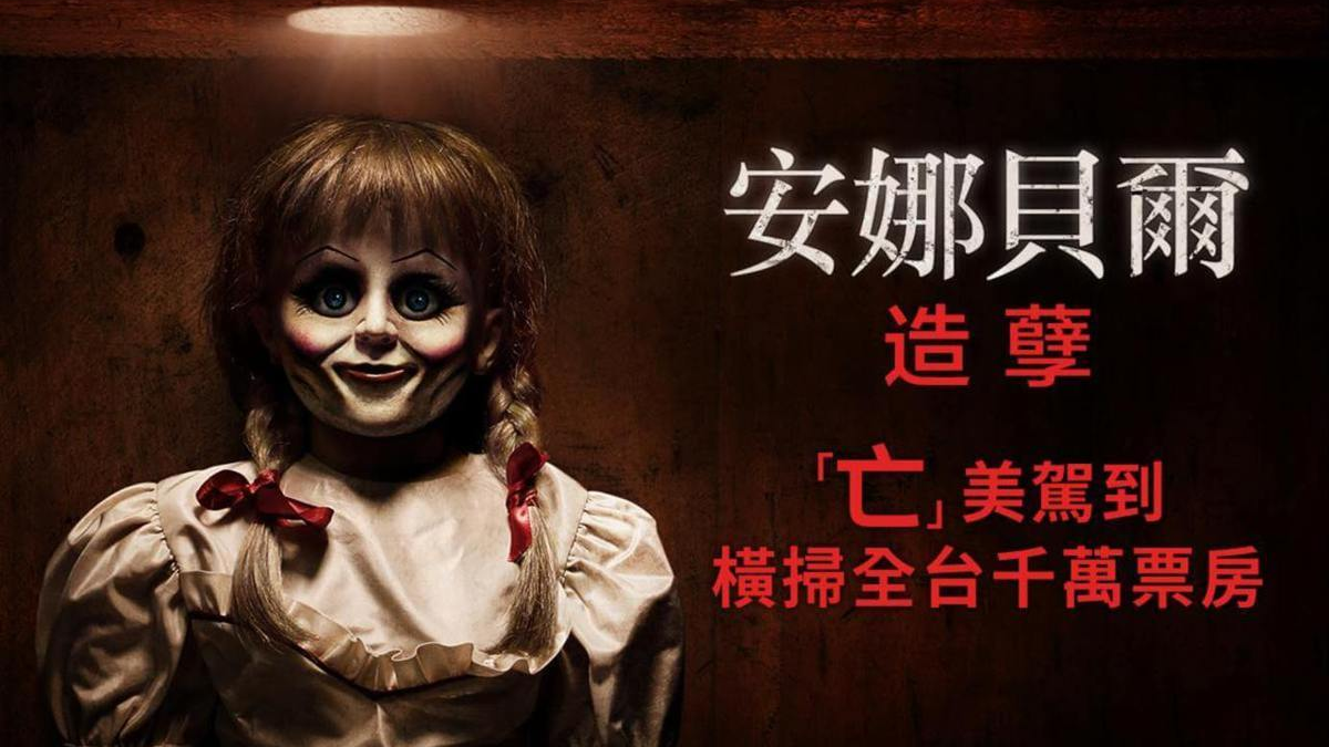 Petisi 安娜贝尔3 回家annabelle Comes Home 2019 觀看完整版 Change Org
