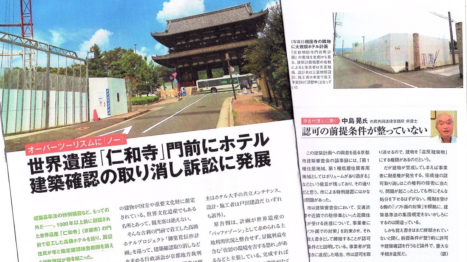 Petition update · 記事紹介 【オーバーツーリズムにノー 世界遺産「仁和寺」門前にホテル 建築確認の取消訴訟に発展 ...